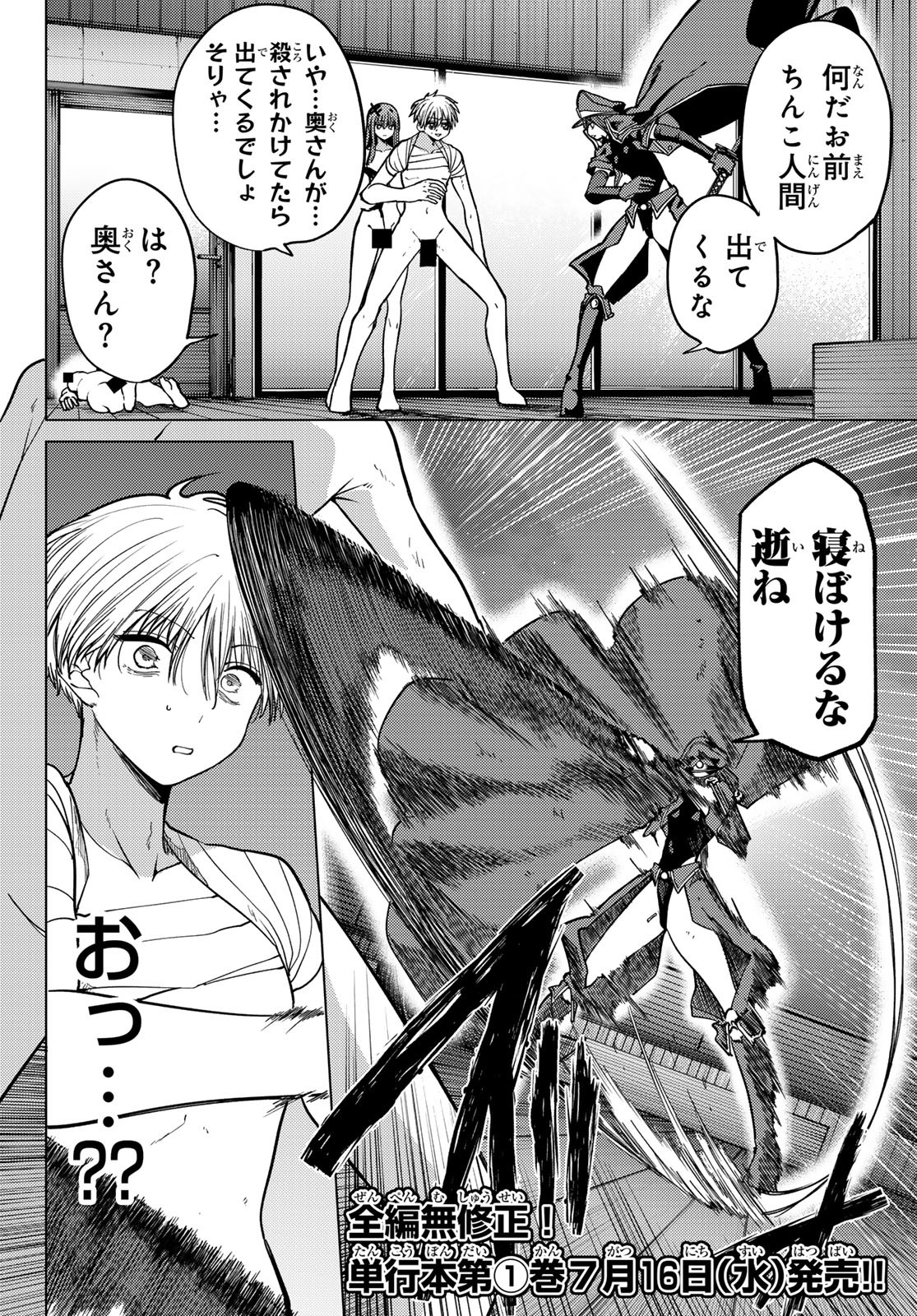 黒月のイェルクナハト Chap 12 - Next Chap 13