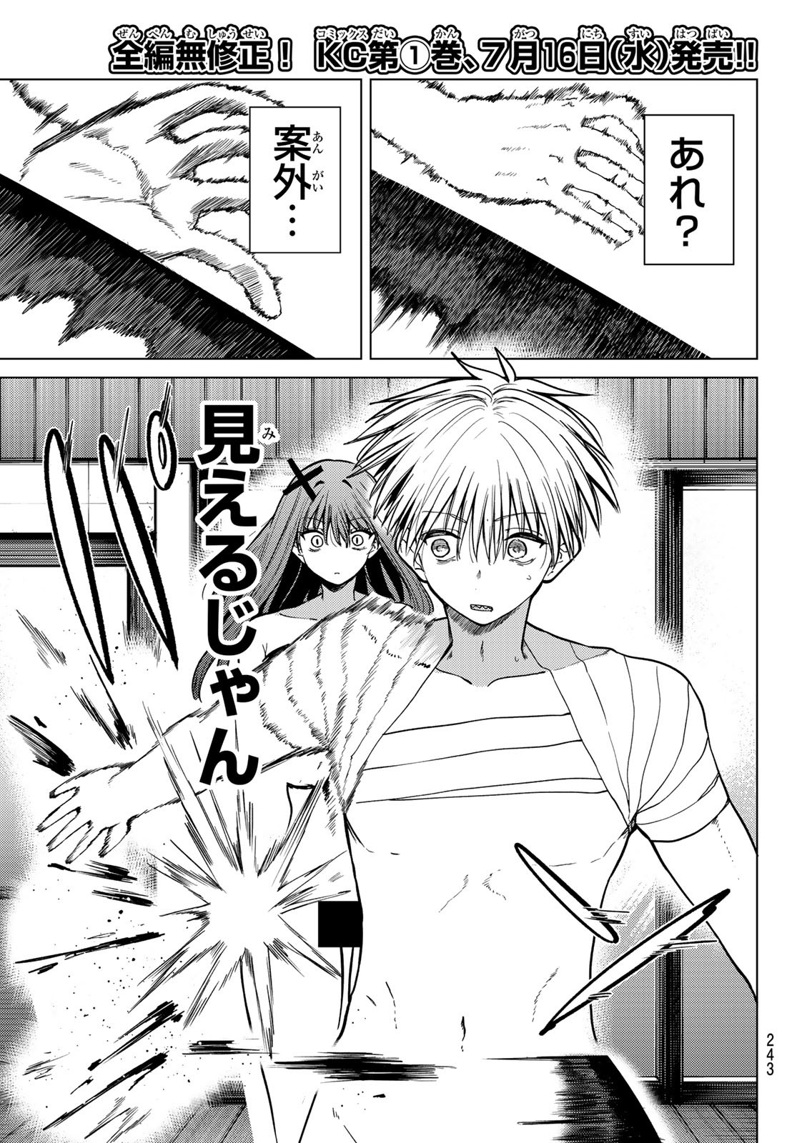 黒月のイェルクナハト Chap 12 - Next Chap 13