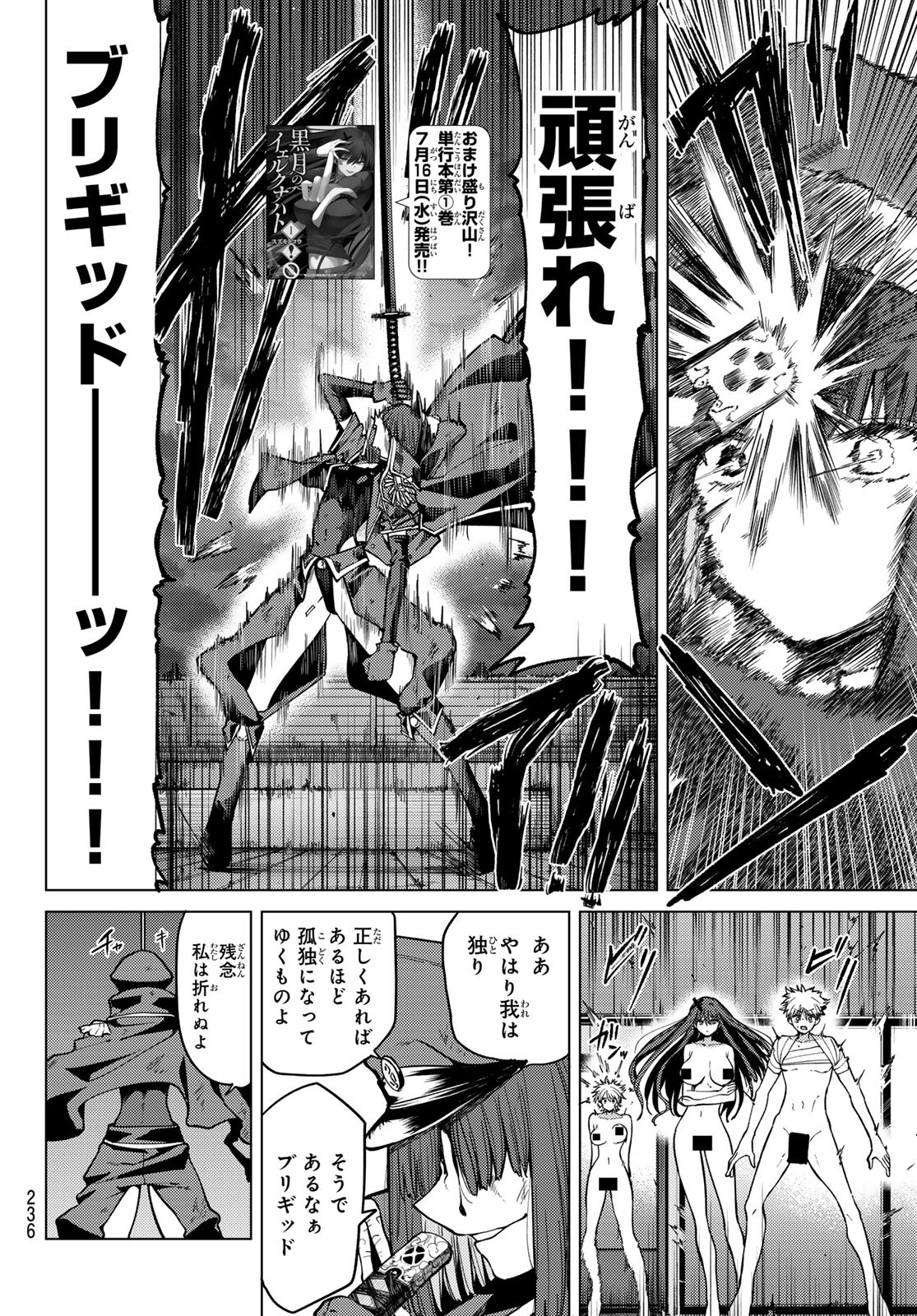 黒月のイェルクナハト Chap 12 - Next Chap 13