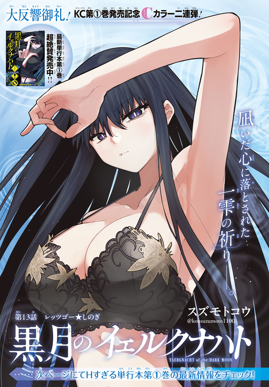 黒月のイェルクナハト Chap 13 - Next Chap 14