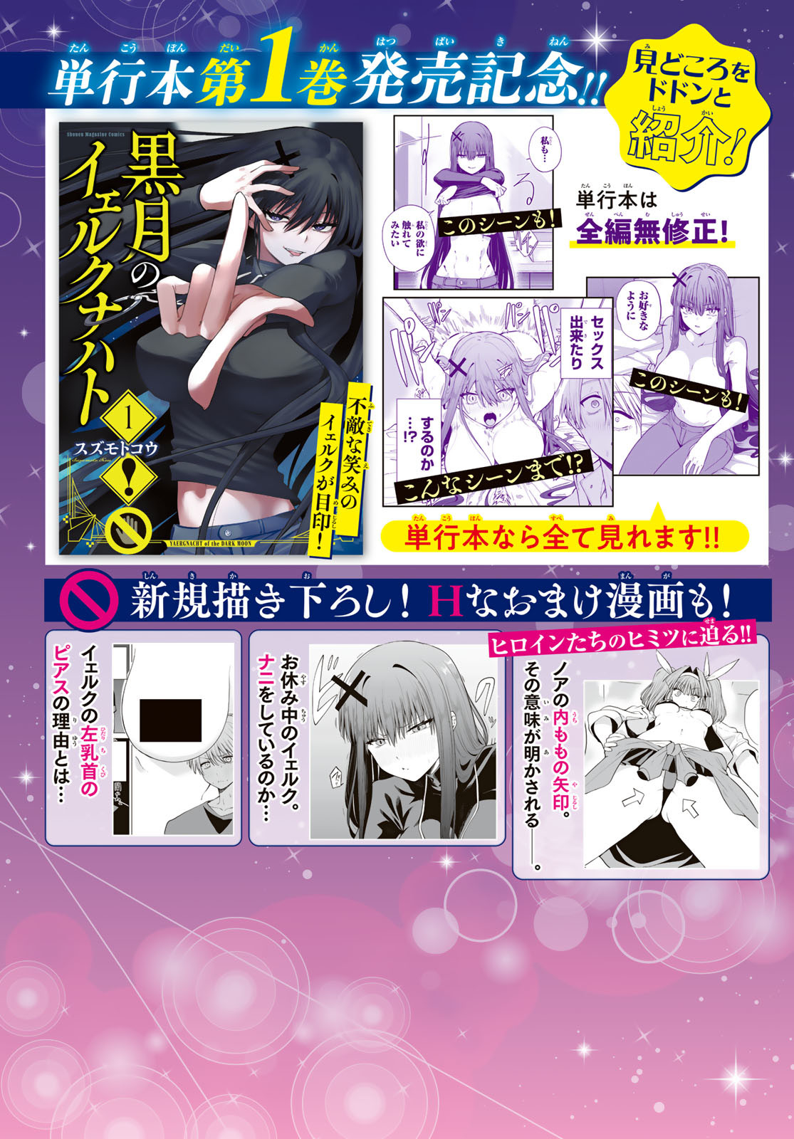 黒月のイェルクナハト Chap 13 - Next Chap 14