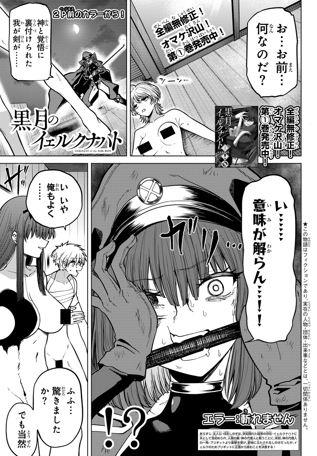 黒月のイェルクナハト Chap 13 - Next Chap 14