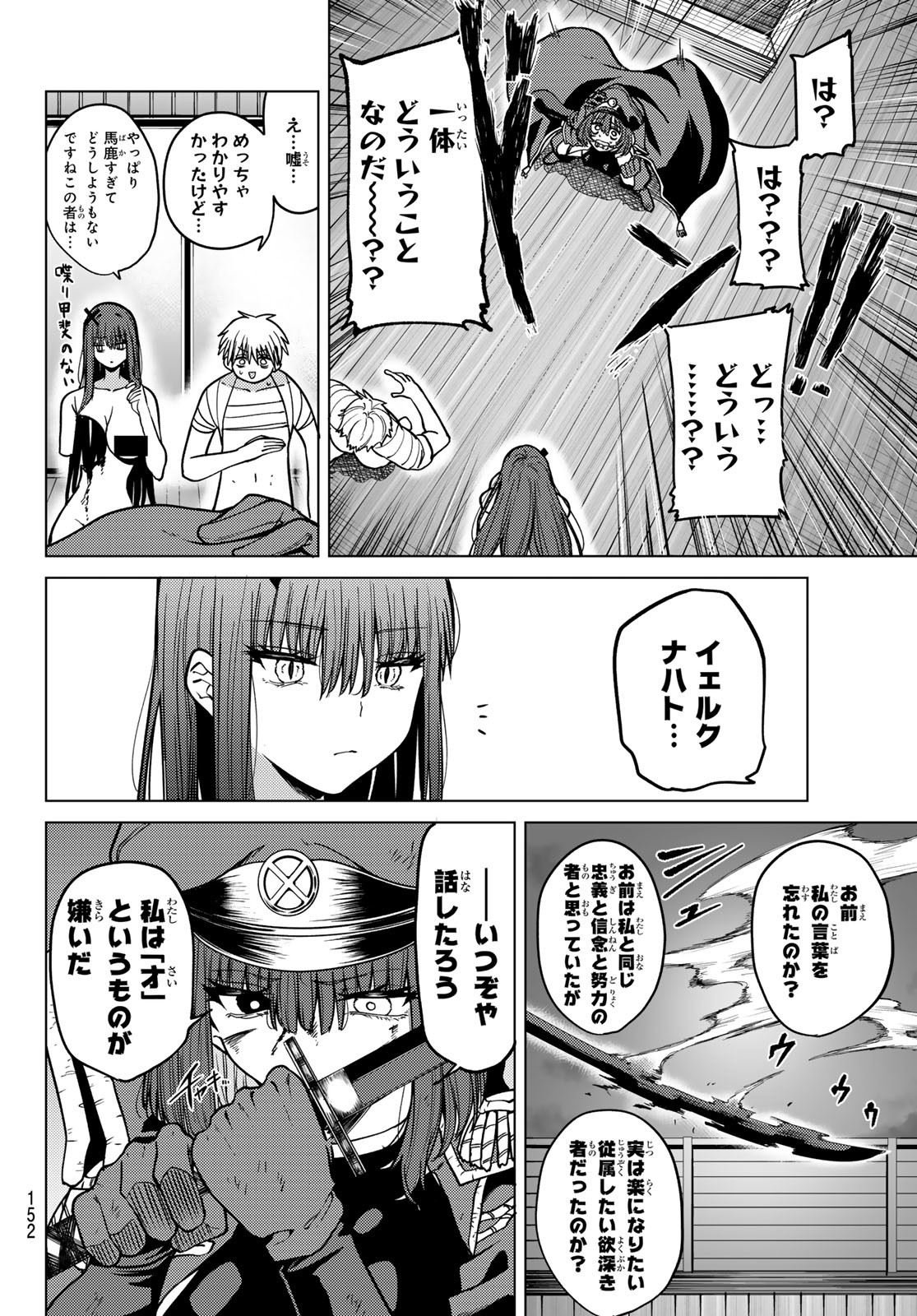 黒月のイェルクナハト Chap 13 - Next Chap 14