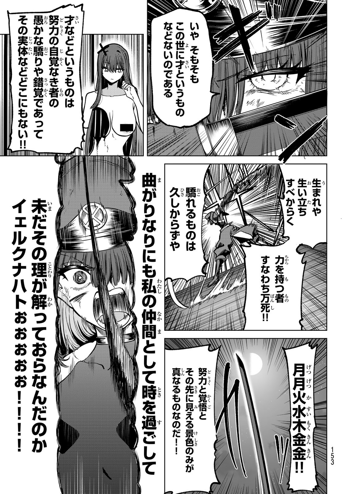 黒月のイェルクナハト Chap 13 - Next Chap 14