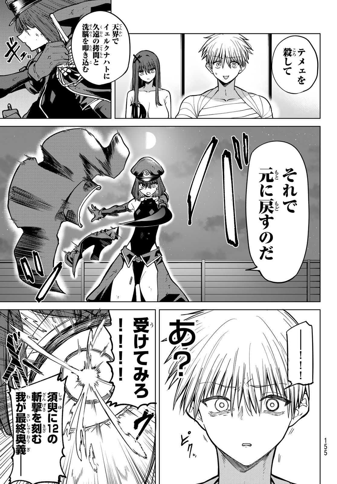 黒月のイェルクナハト Chap 13 - Next Chap 14