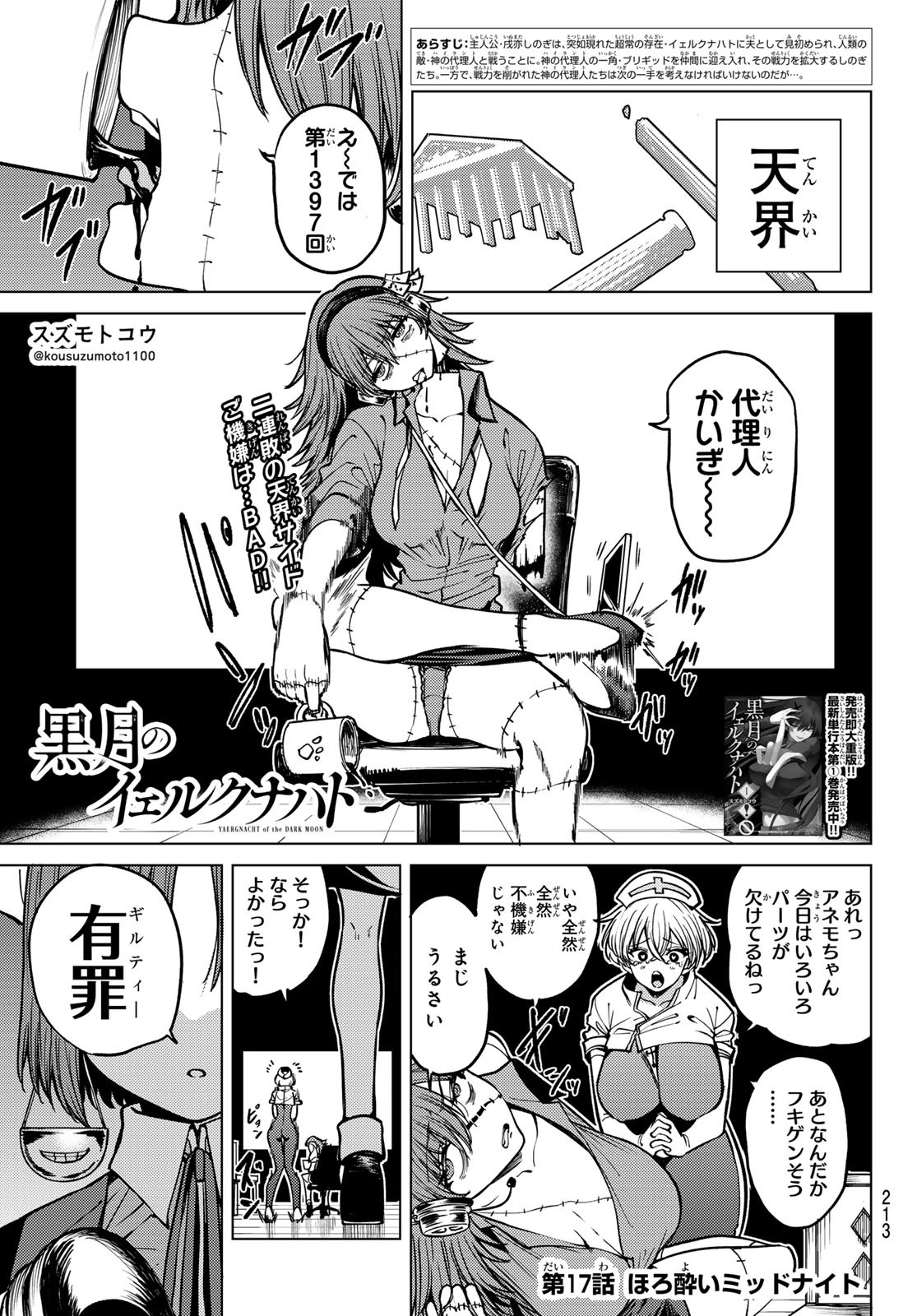 黒月のイェルクナハト Chap 17 - Next Chap 18