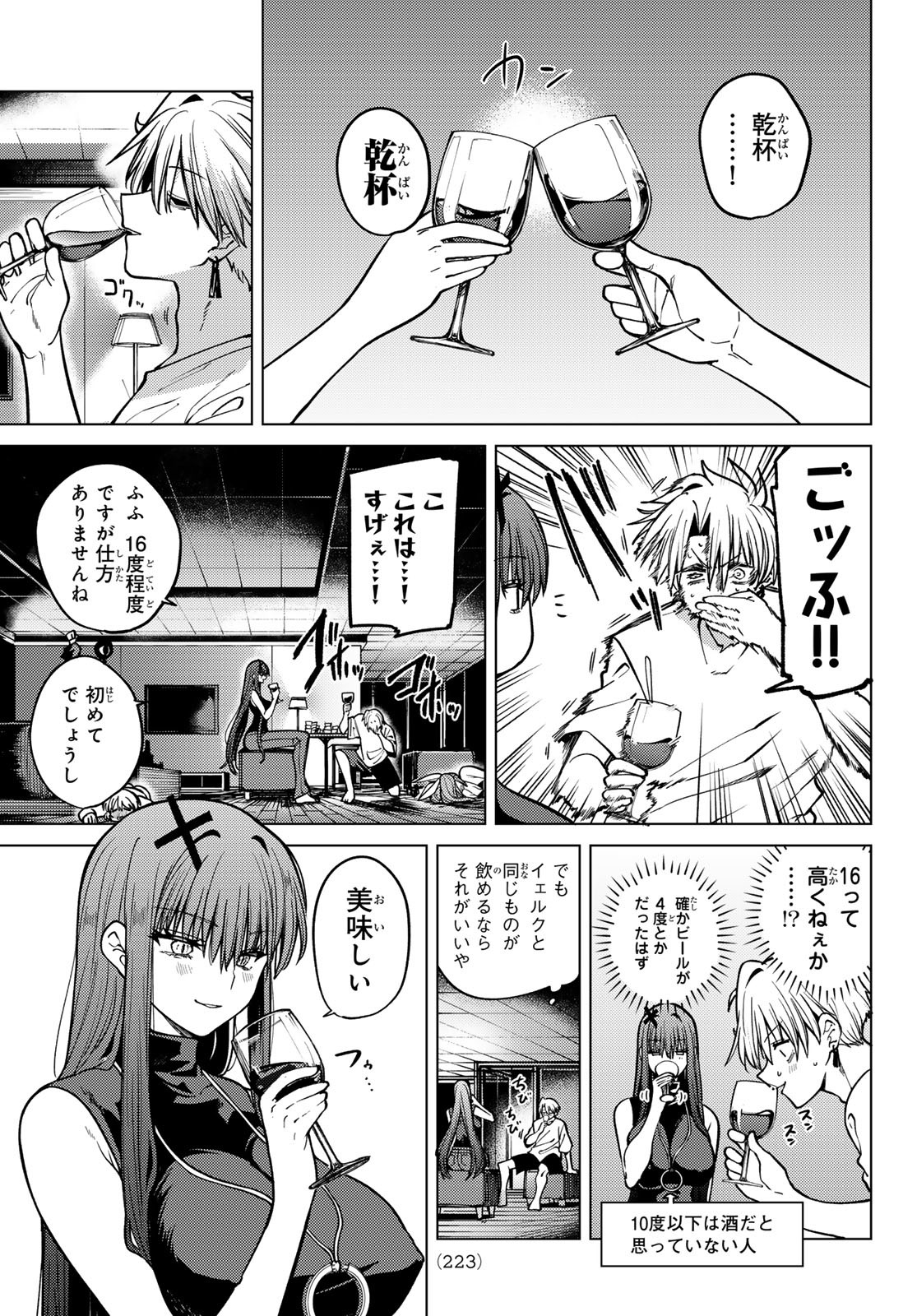 黒月のイェルクナハト Chap 17 - Next Chap 18