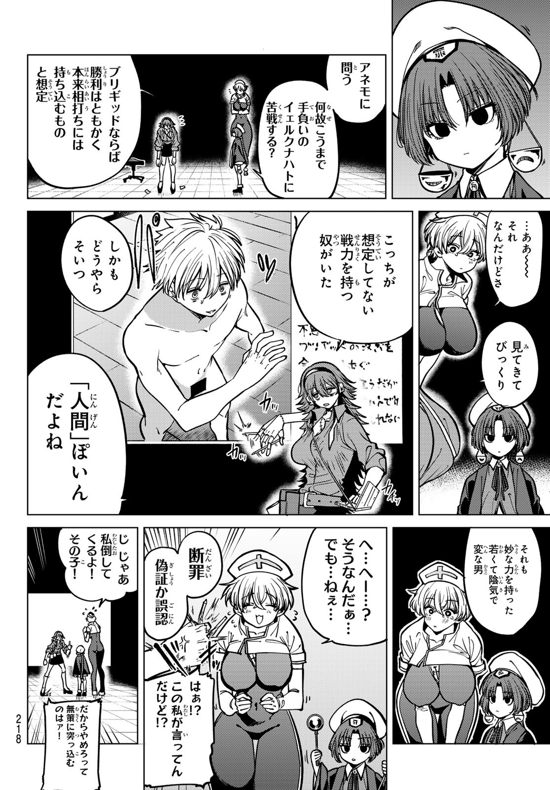 黒月のイェルクナハト Chap 17 - Next Chap 18