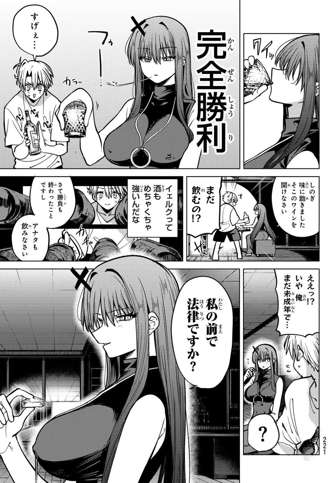 黒月のイェルクナハト Chap 17 - Next Chap 18