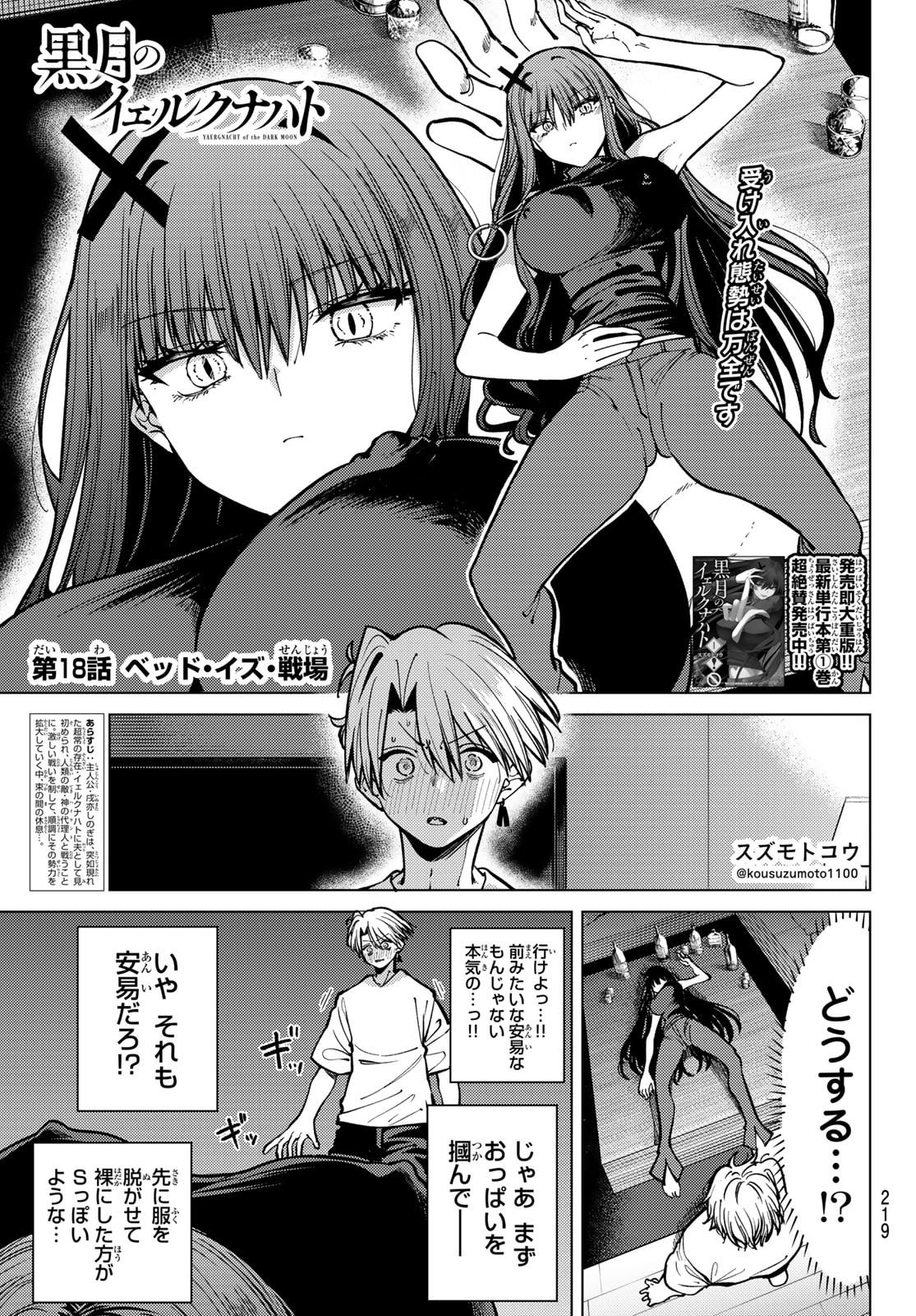 黒月のイェルクナハト Chap 18 - Next Chap 19