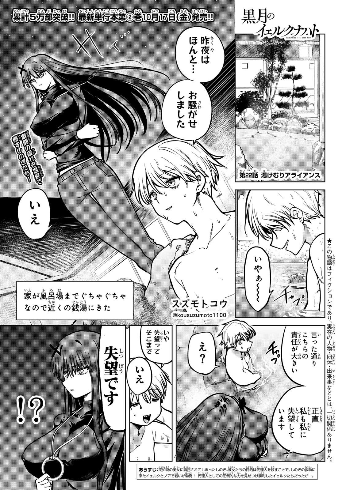 黒月のイェルクナハト Chap 22 - Next Chap 23