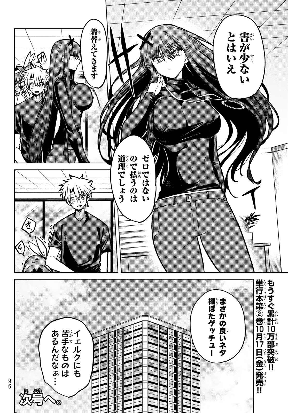 黒月のイェルクナハト Chap 23 - Next Chap 24