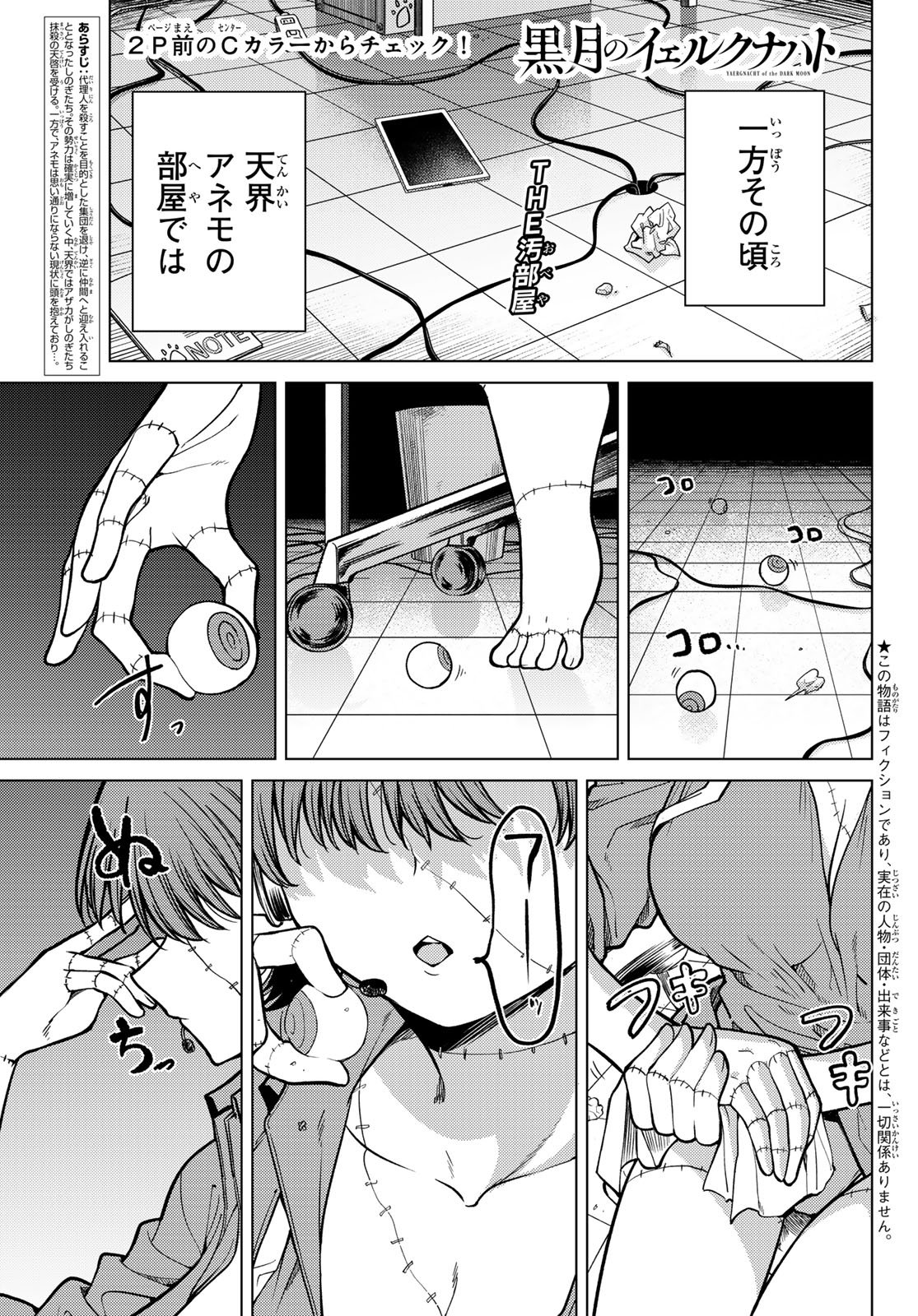 黒月のイェルクナハト Chap 23 - Next Chap 24