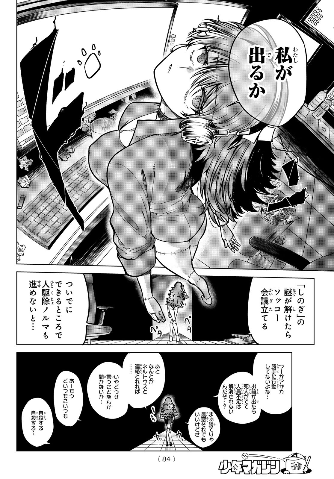黒月のイェルクナハト Chap 23 - Next Chap 24