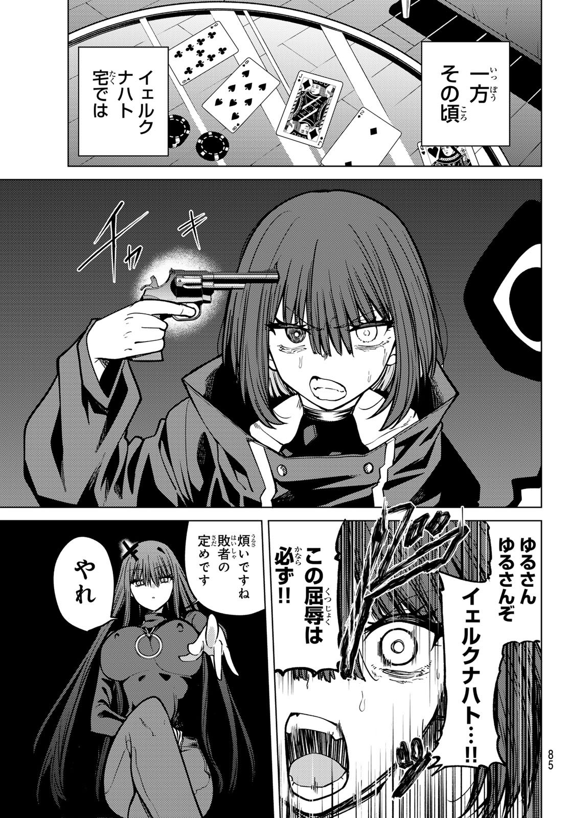 黒月のイェルクナハト Chap 23 - Next Chap 24