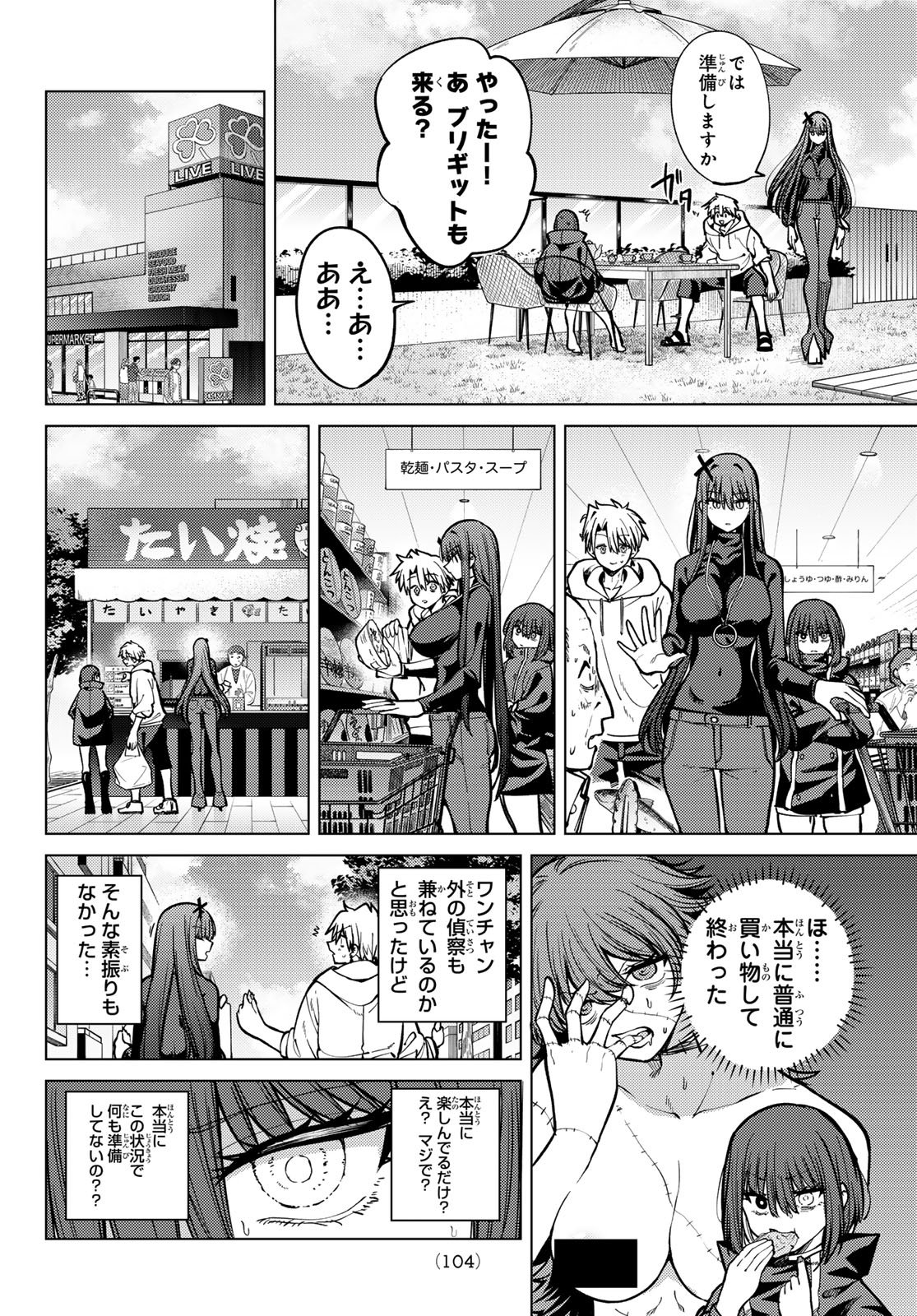黒月のイェルクナハト Chap 26 - Next Chap 27