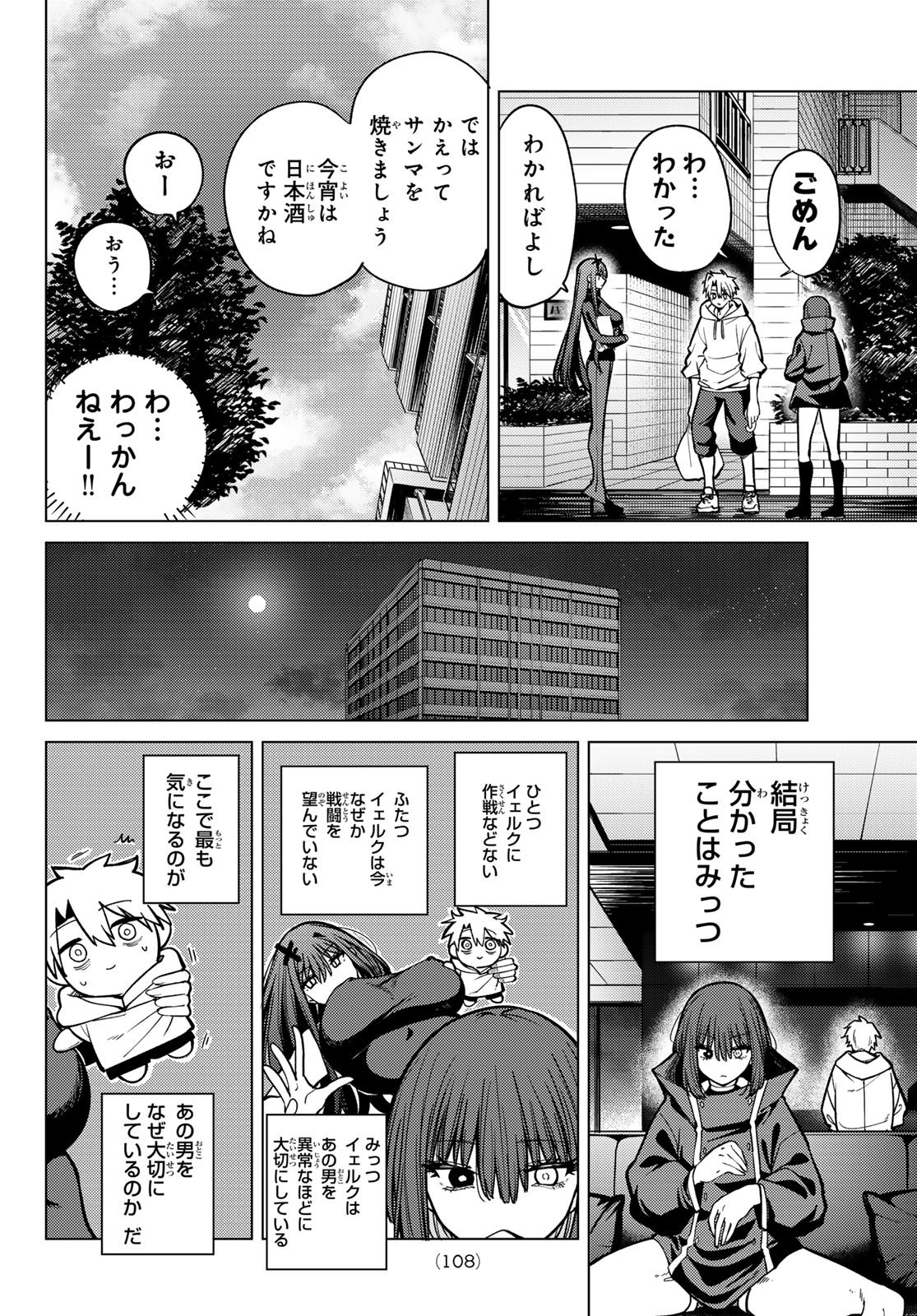 黒月のイェルクナハト Chap 26 - Next Chap 27