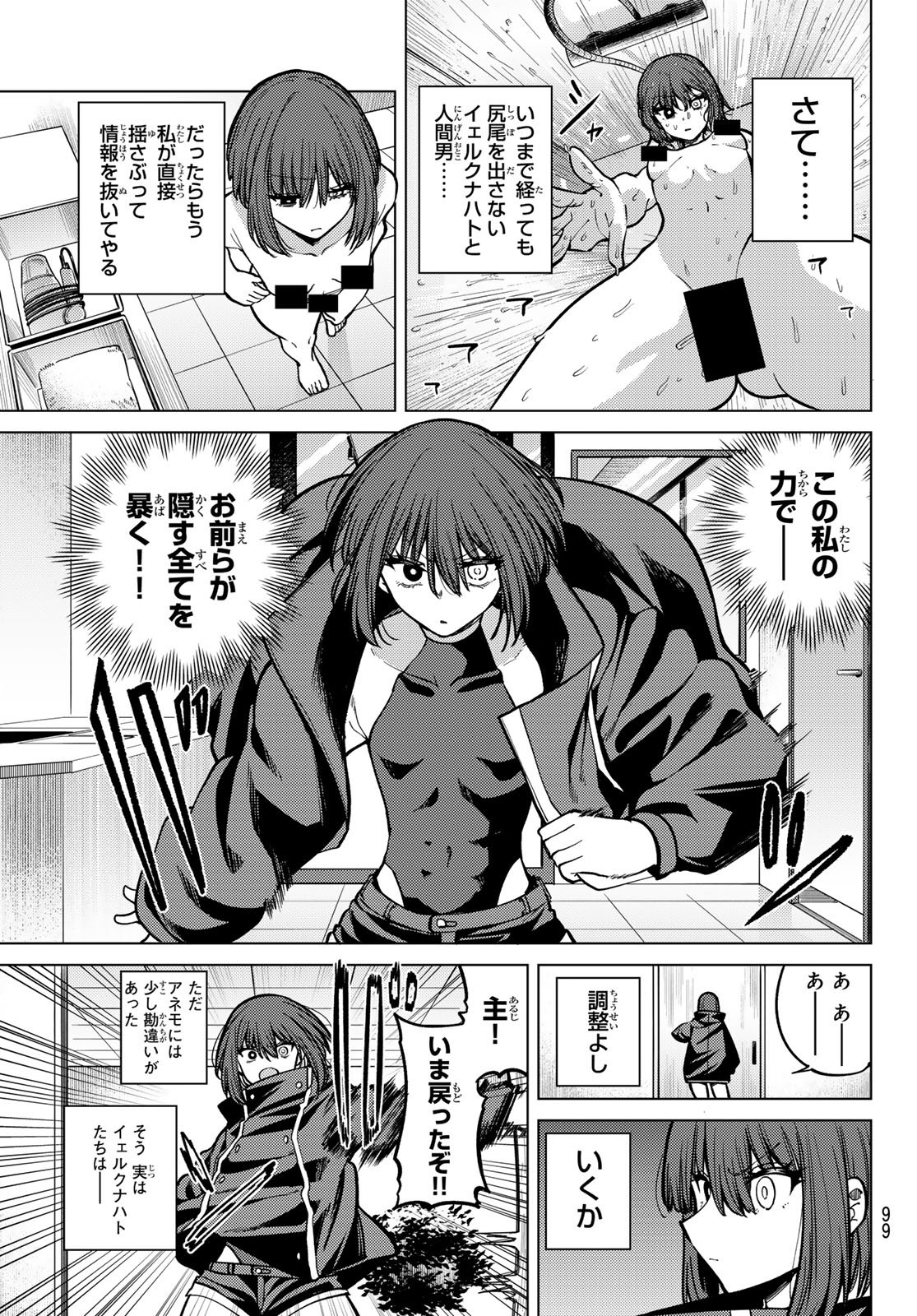 黒月のイェルクナハト Chap 26 - Next Chap 27