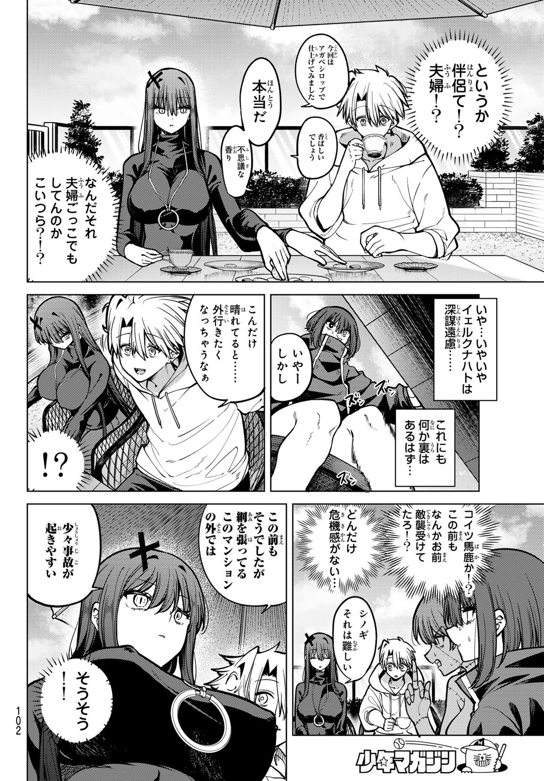 黒月のイェルクナハト Chap 26 - Next Chap 27