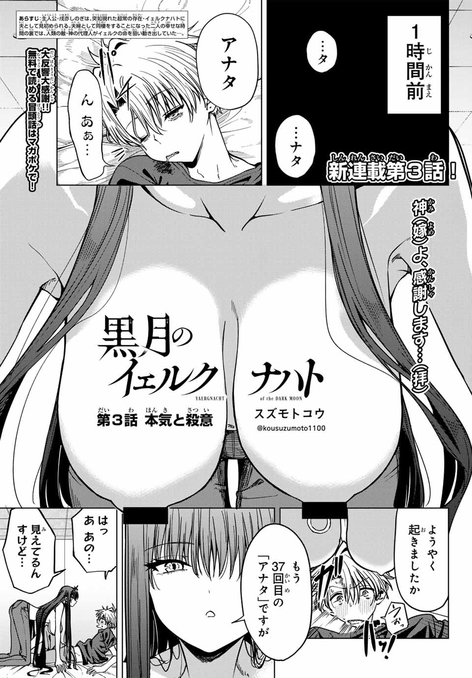 黒月のイェルクナハト Chap 3 - Next Chap 4