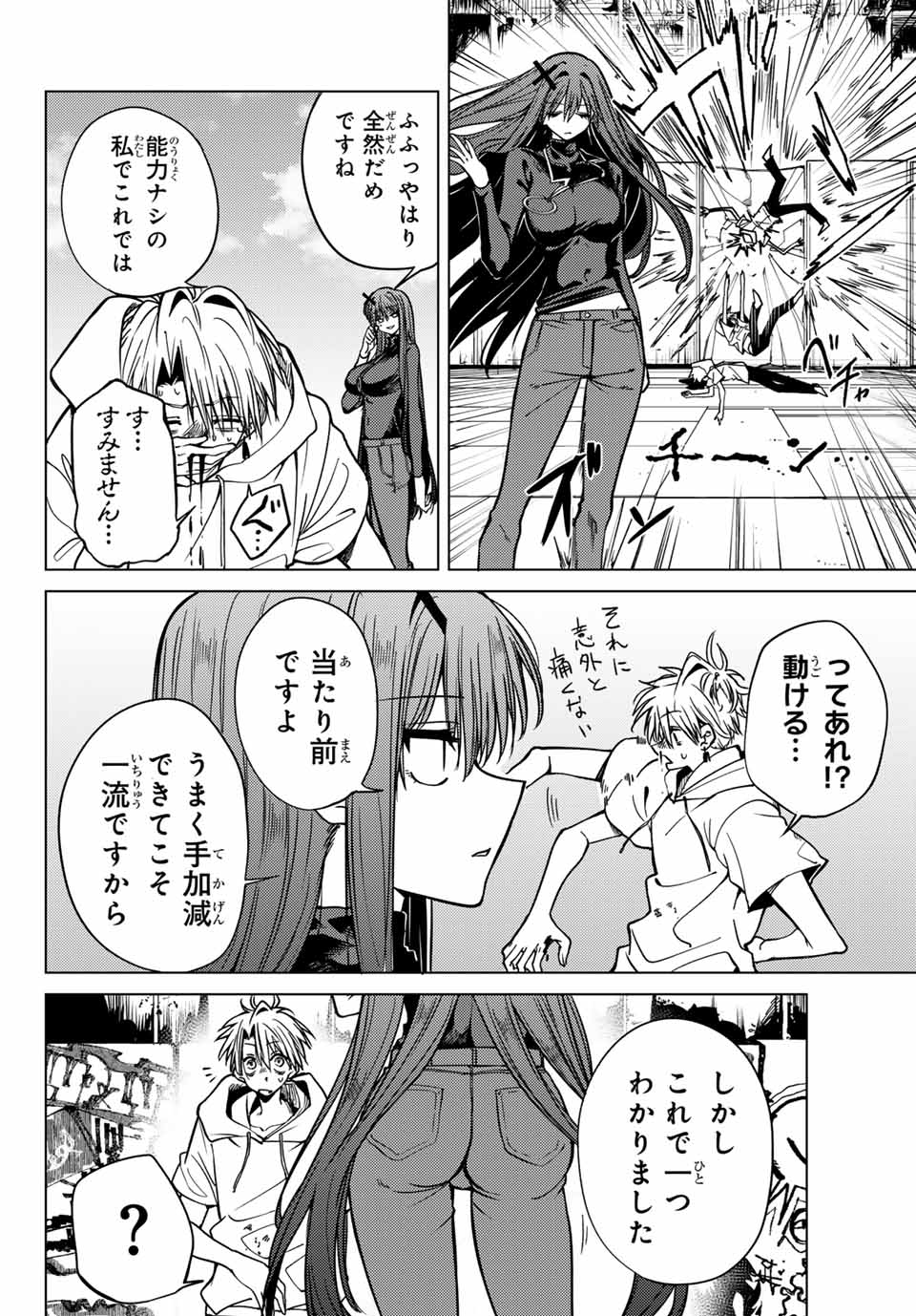 黒月のイェルクナハト Chap 3 - Next Chap 4