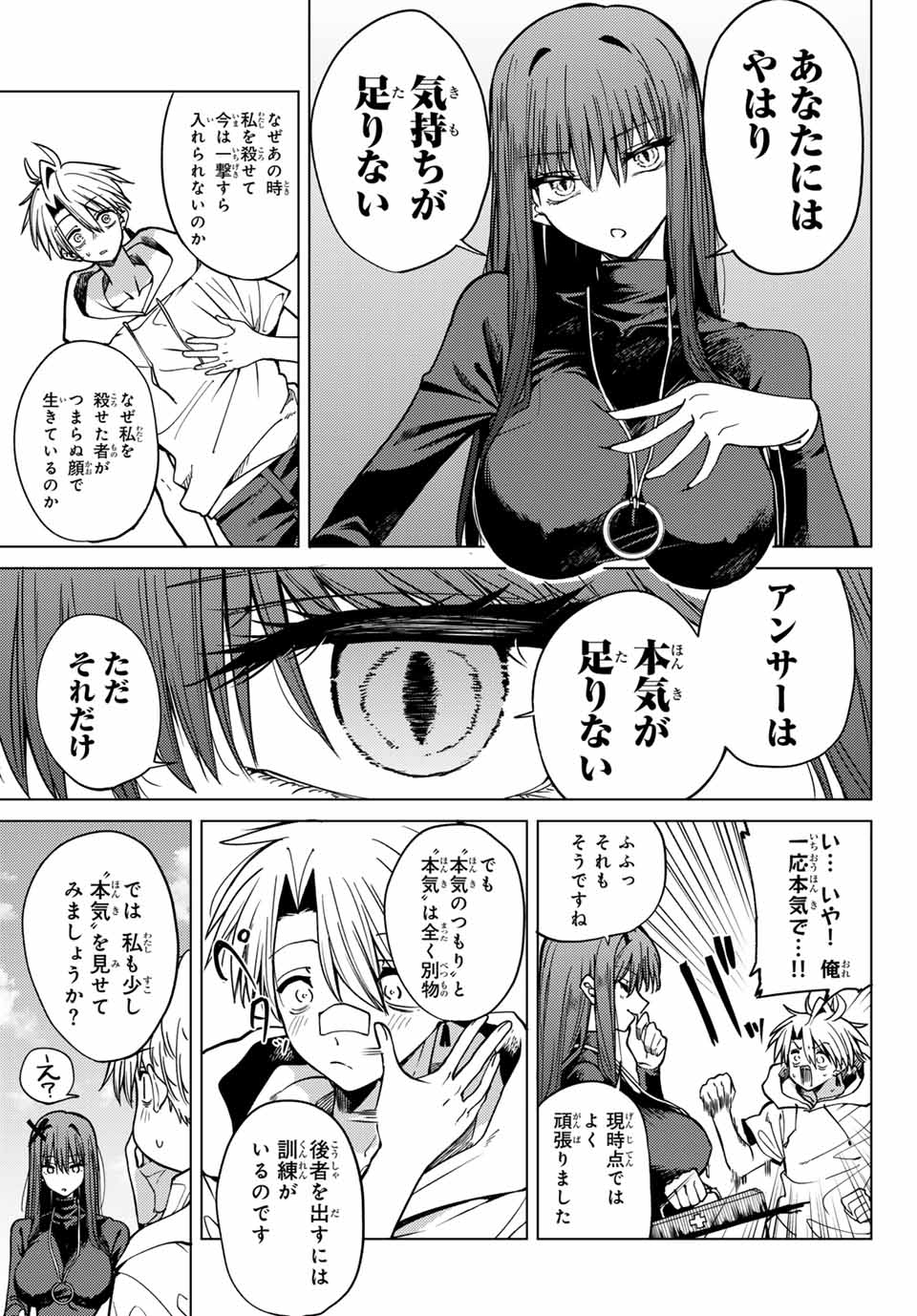 黒月のイェルクナハト Chap 3 - Next Chap 4