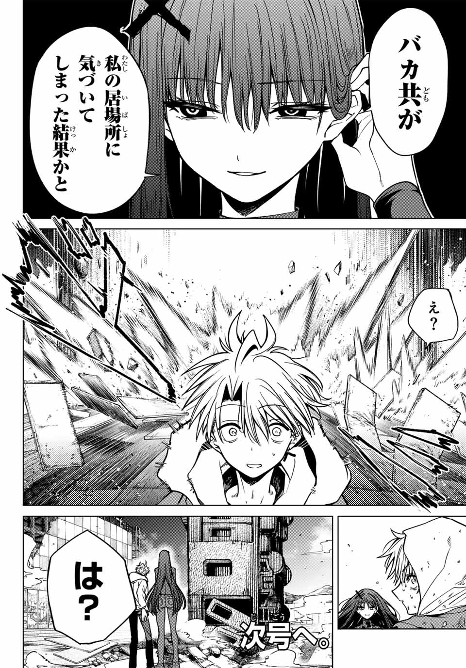黒月のイェルクナハト Chap 3 - Next Chap 4