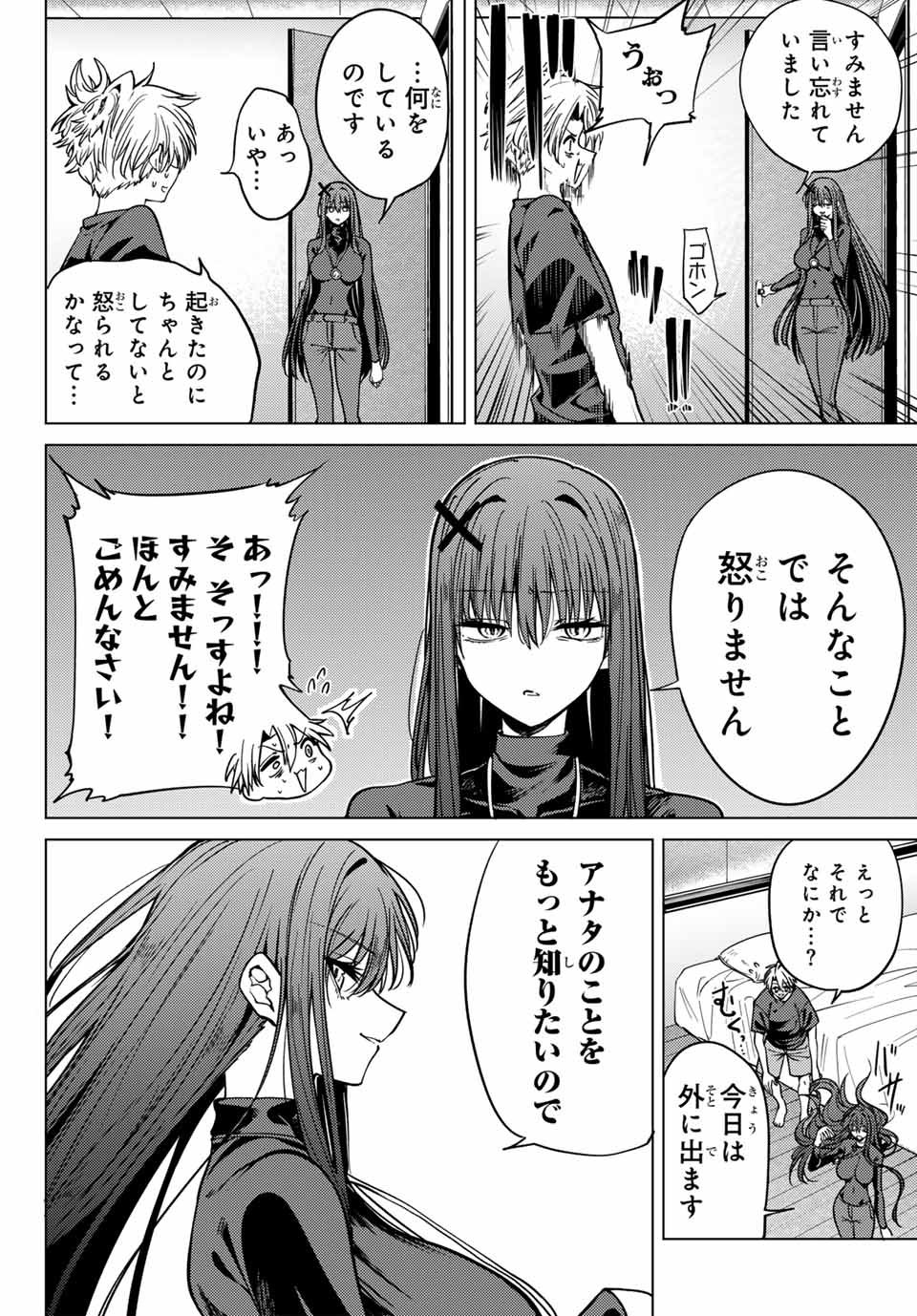 黒月のイェルクナハト Chap 3 - Next Chap 4