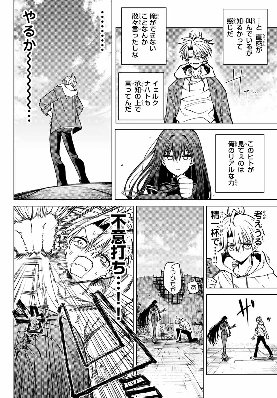 黒月のイェルクナハト Chap 3 - Next Chap 4