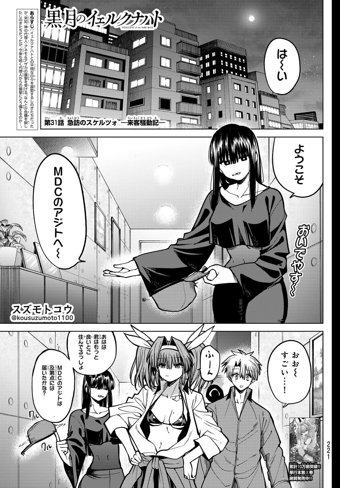 黒月のイェルクナハト Chap 31 - Next Chap 32