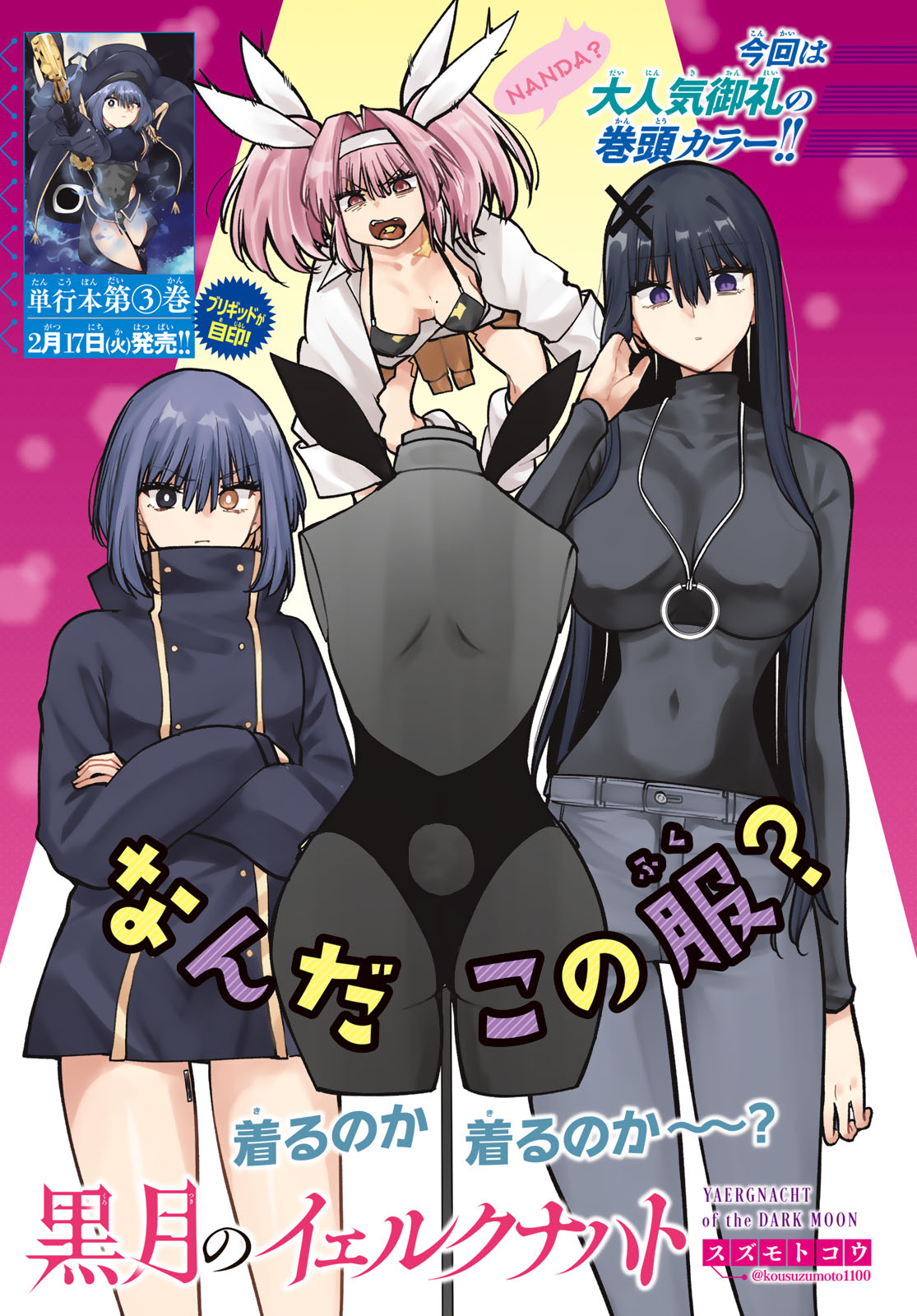 Kurotsuki no Yaergnacht - Chapter 33 - Page 1