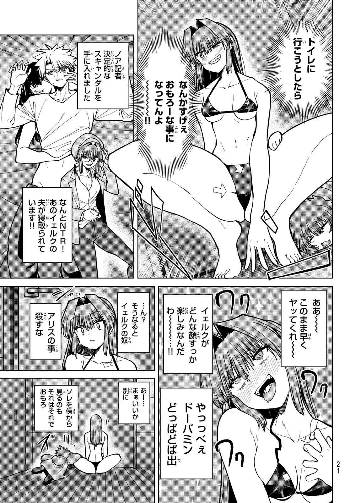 Kurotsuki no Yaergnacht - Chapter 33 - Page 11