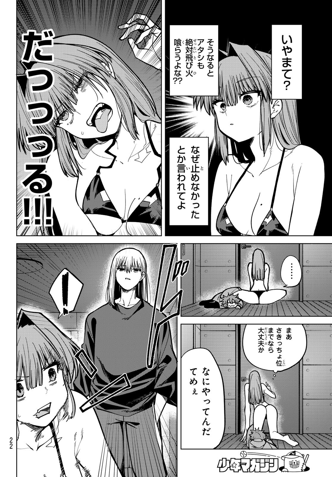 Kurotsuki no Yaergnacht - Chapter 33 - Page 12