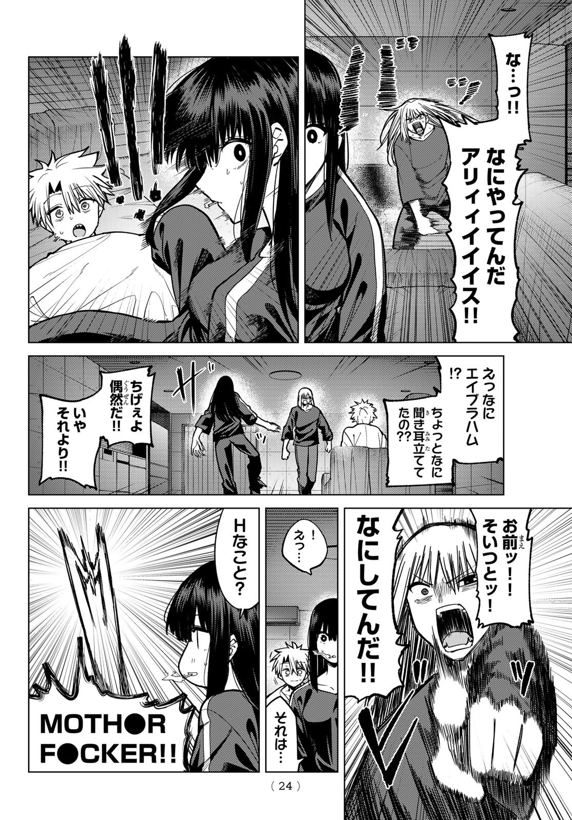 Kurotsuki no Yaergnacht - Chapter 33 - Page 14