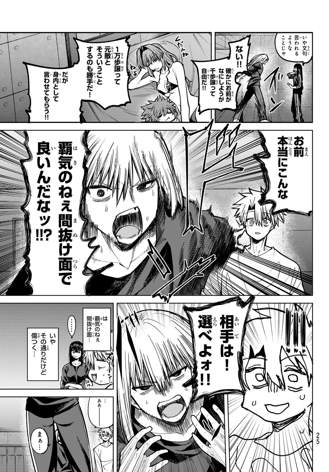 Kurotsuki no Yaergnacht - Chapter 33 - Page 15