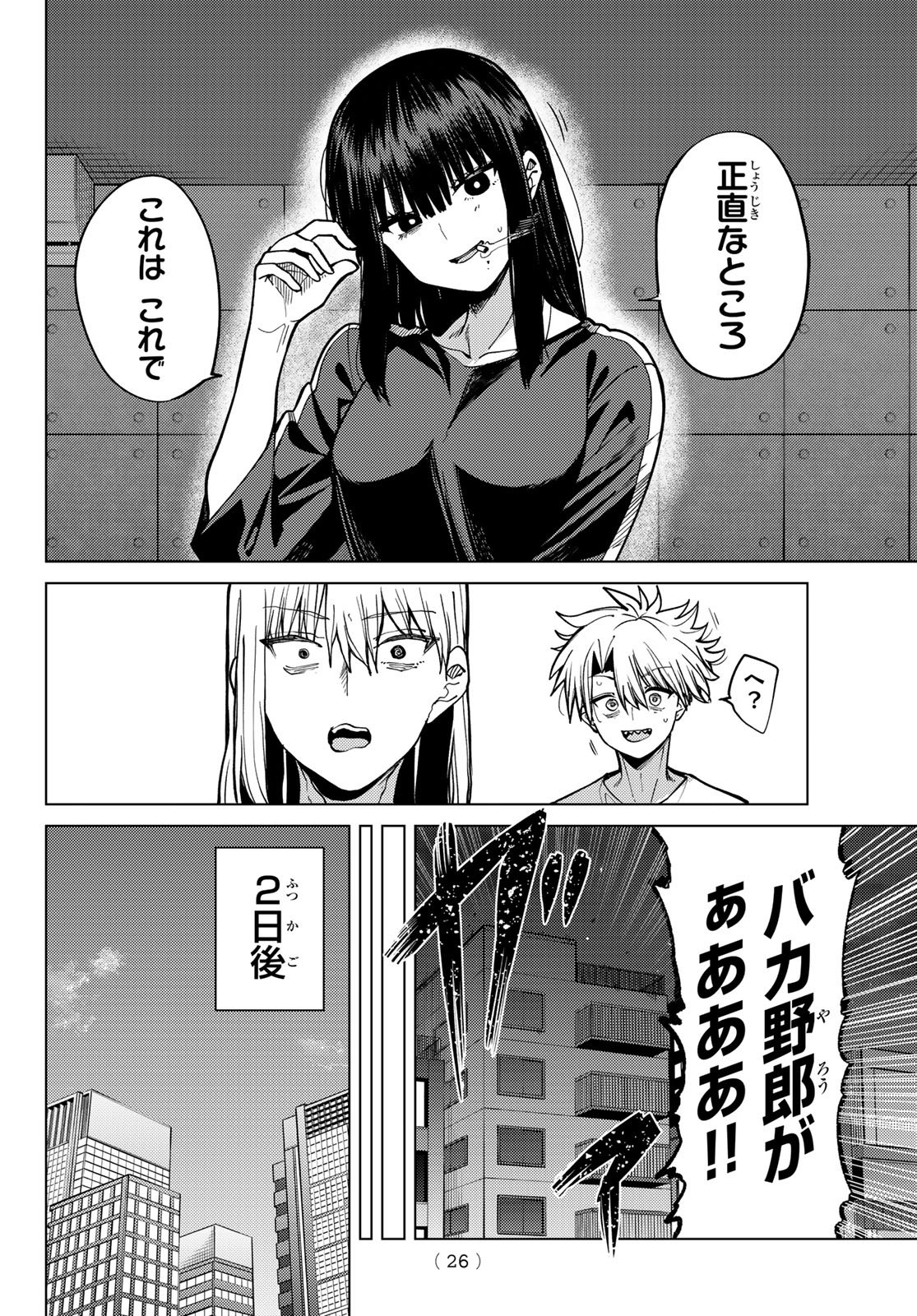 Kurotsuki no Yaergnacht - Chapter 33 - Page 16