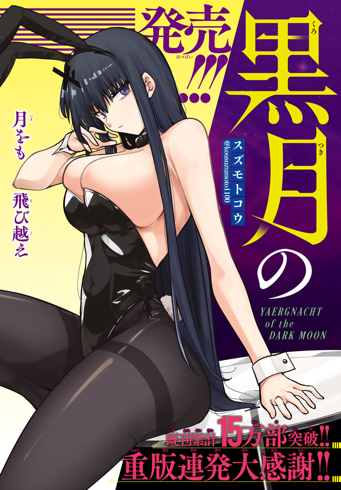 Kurotsuki no Yaergnacht - Chapter 33 - Page 2