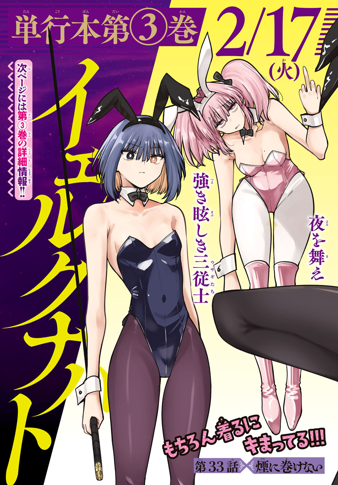 Kurotsuki no Yaergnacht - Chapter 33 - Page 3