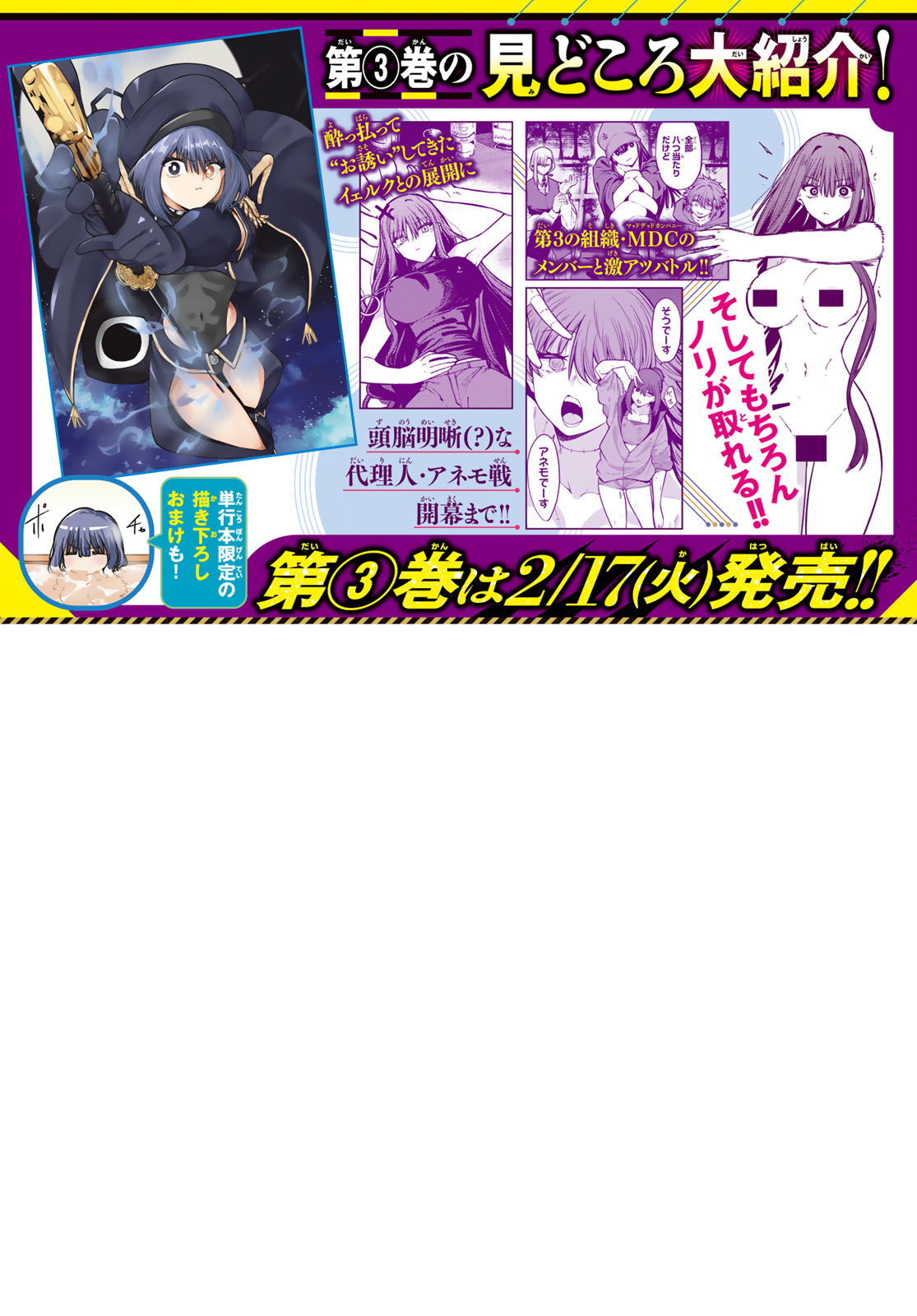 Kurotsuki no Yaergnacht - Chapter 33 - Page 4