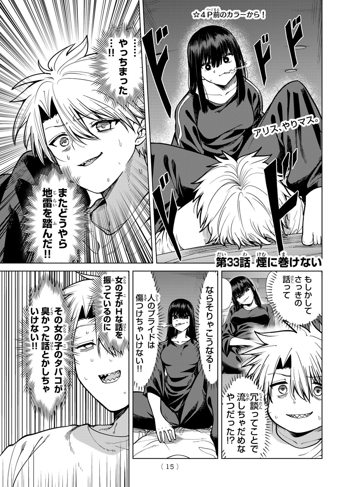 Kurotsuki no Yaergnacht - Chapter 33 - Page 5