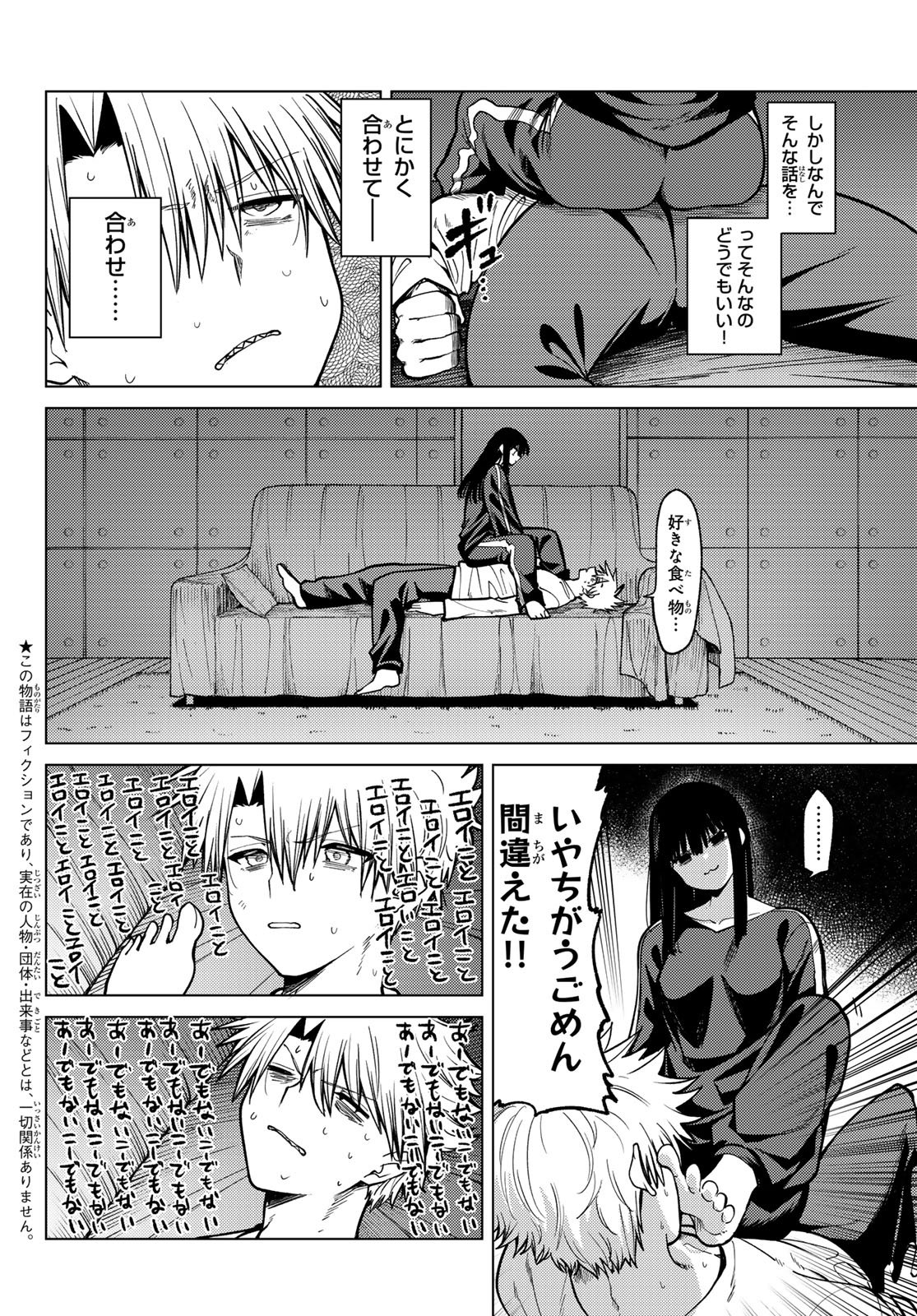 Kurotsuki no Yaergnacht - Chapter 33 - Page 6