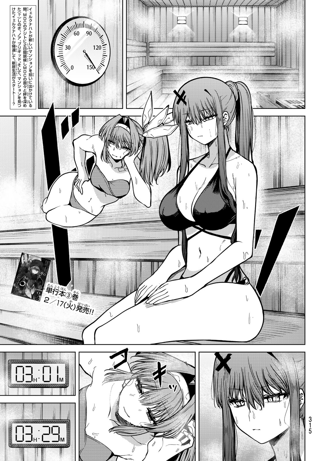 Kurotsuki no Yaergnacht - Chapter 34 - Page 1