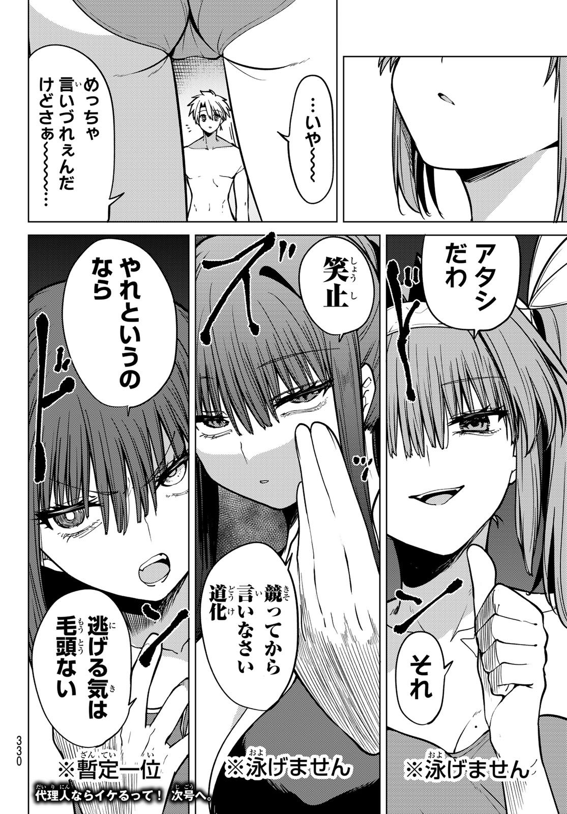 Kurotsuki no Yaergnacht - Chapter 34 - Page 16