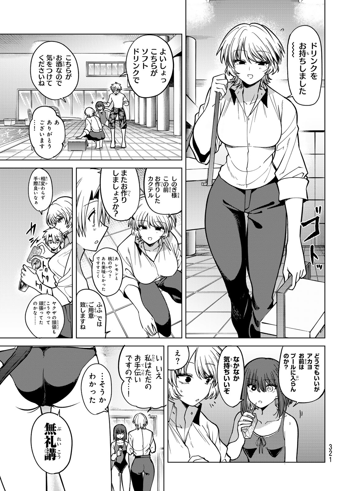 Kurotsuki no Yaergnacht - Chapter 34 - Page 7