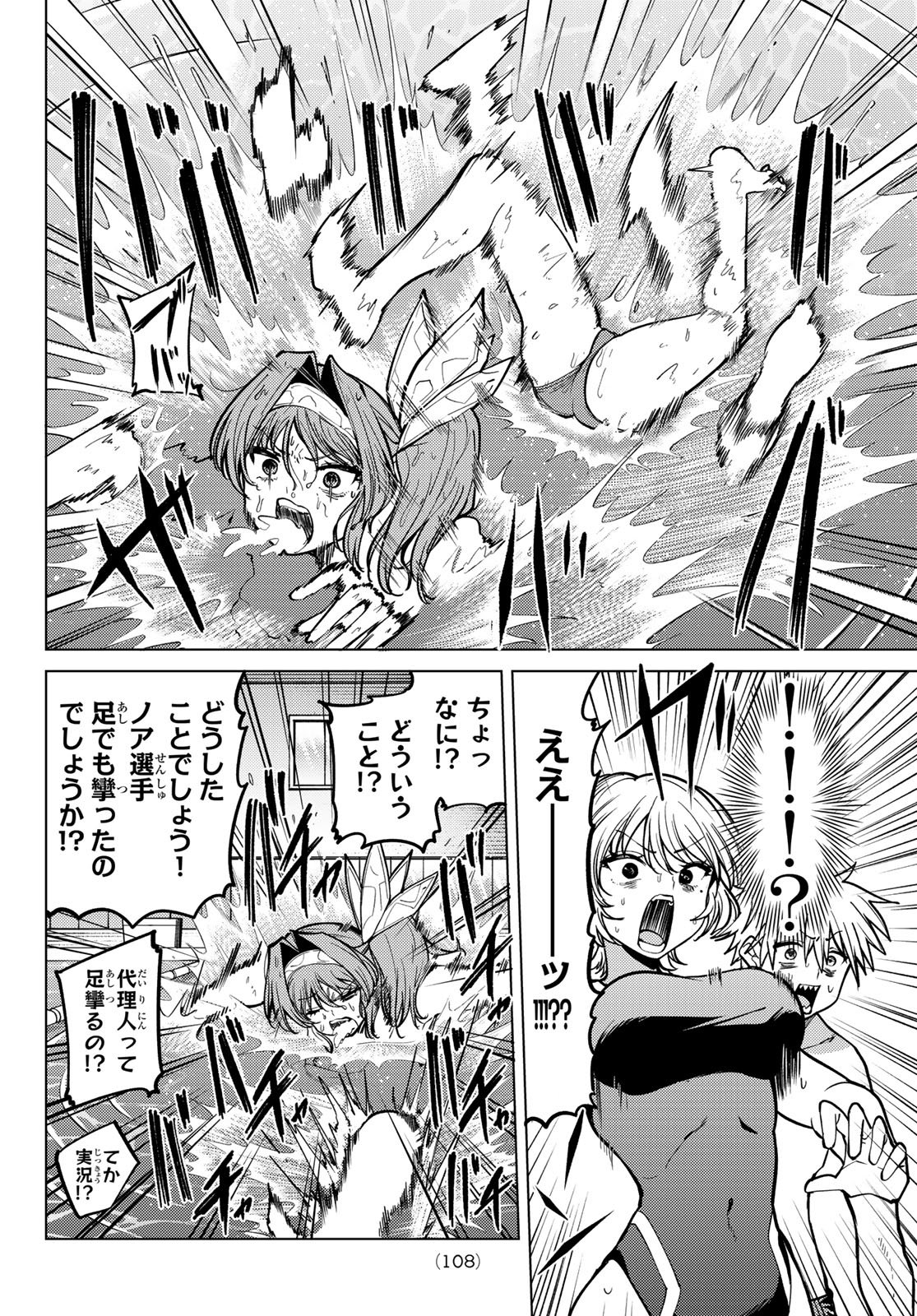 Kurotsuki no Yaergnacht - Chapter 35 - Page 10