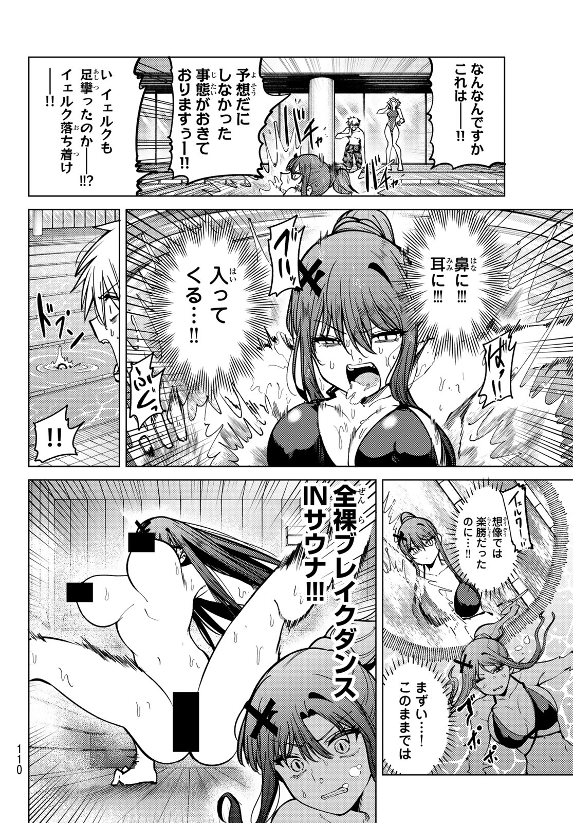 Kurotsuki no Yaergnacht - Chapter 35 - Page 12