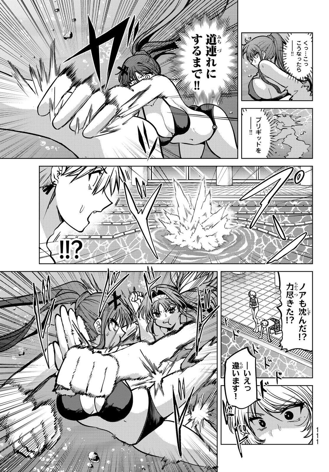 Kurotsuki no Yaergnacht - Chapter 35 - Page 13