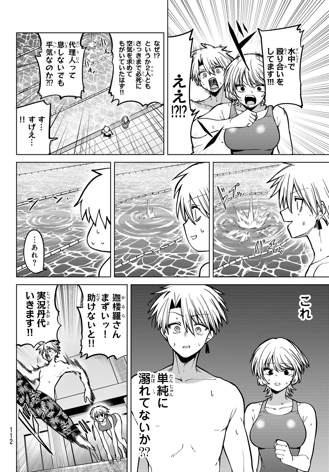 Kurotsuki no Yaergnacht - Chapter 35 - Page 14