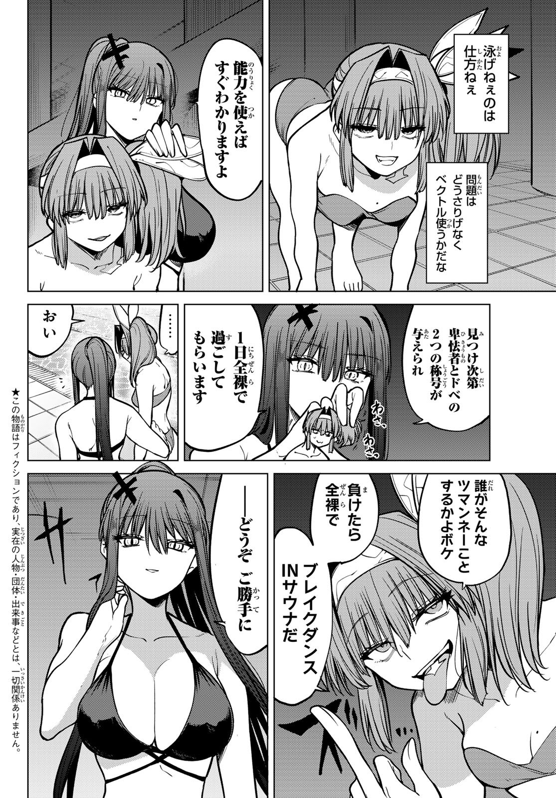 Kurotsuki no Yaergnacht - Chapter 35 - Page 2