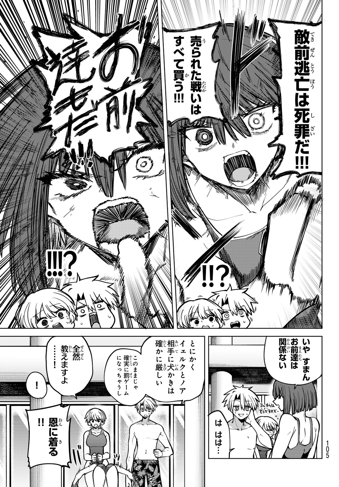 Kurotsuki no Yaergnacht - Chapter 35 - Page 7